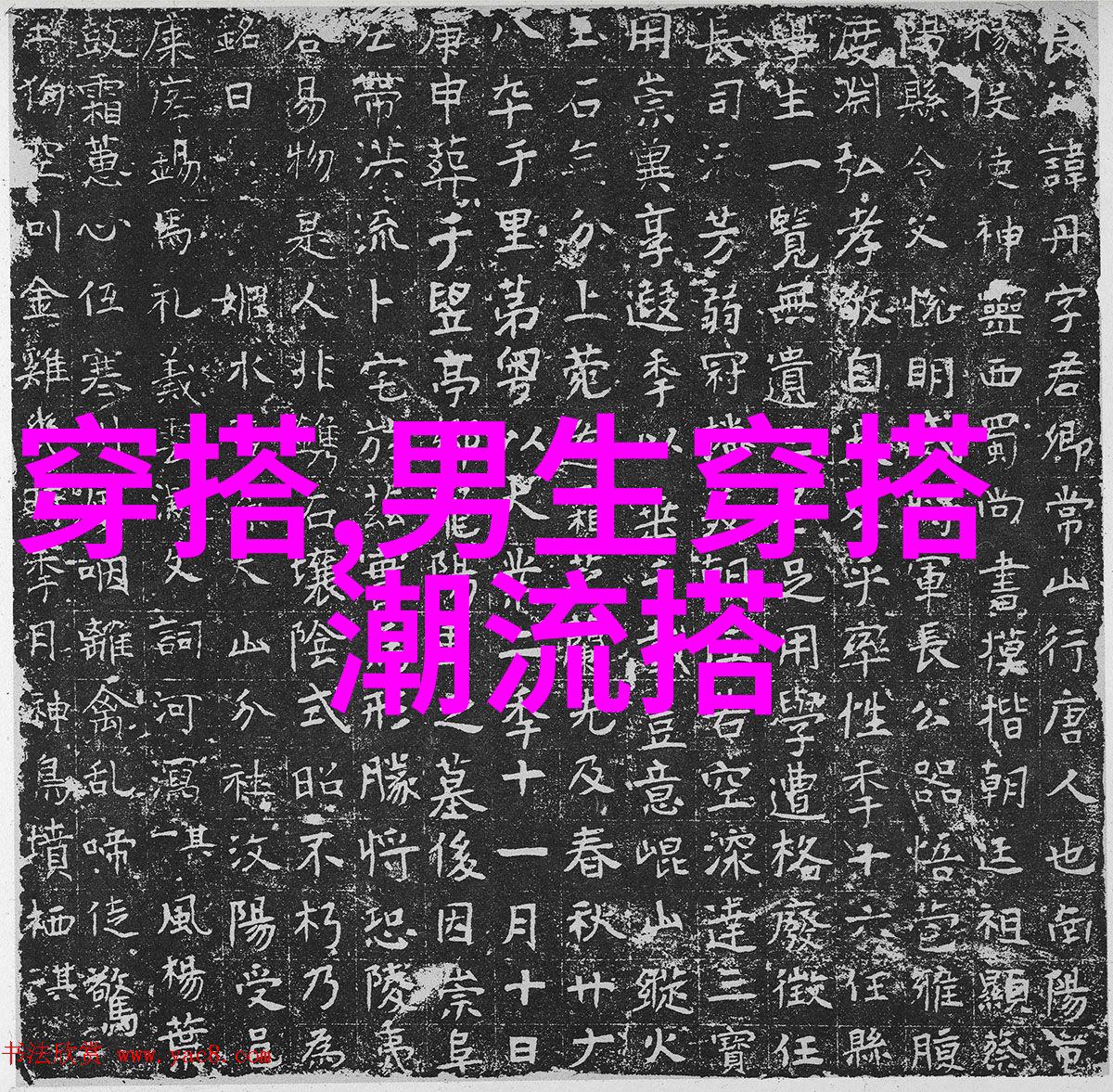 依文男装 一件POLO如何穿出N种风格 nbsp